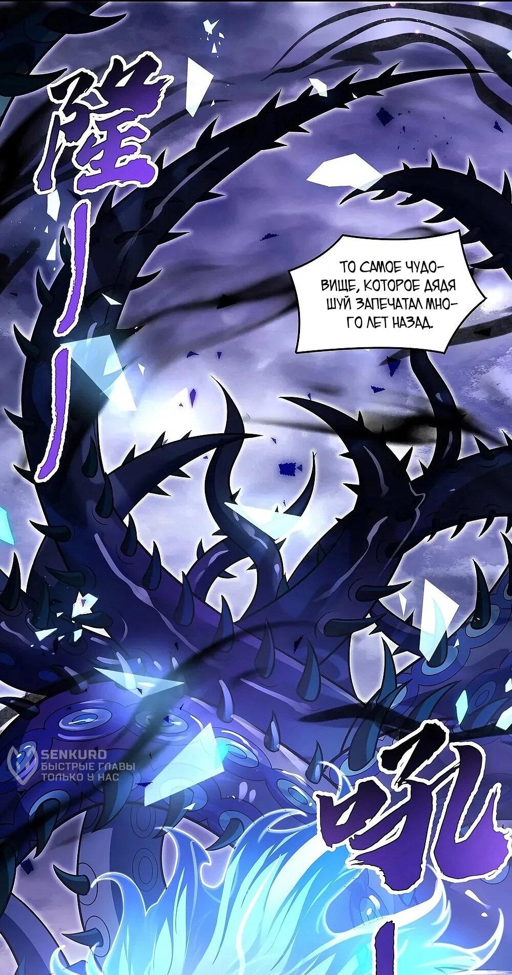 Манга Мои ученицы — будущие повелительницы небес - Глава 355 Страница 32