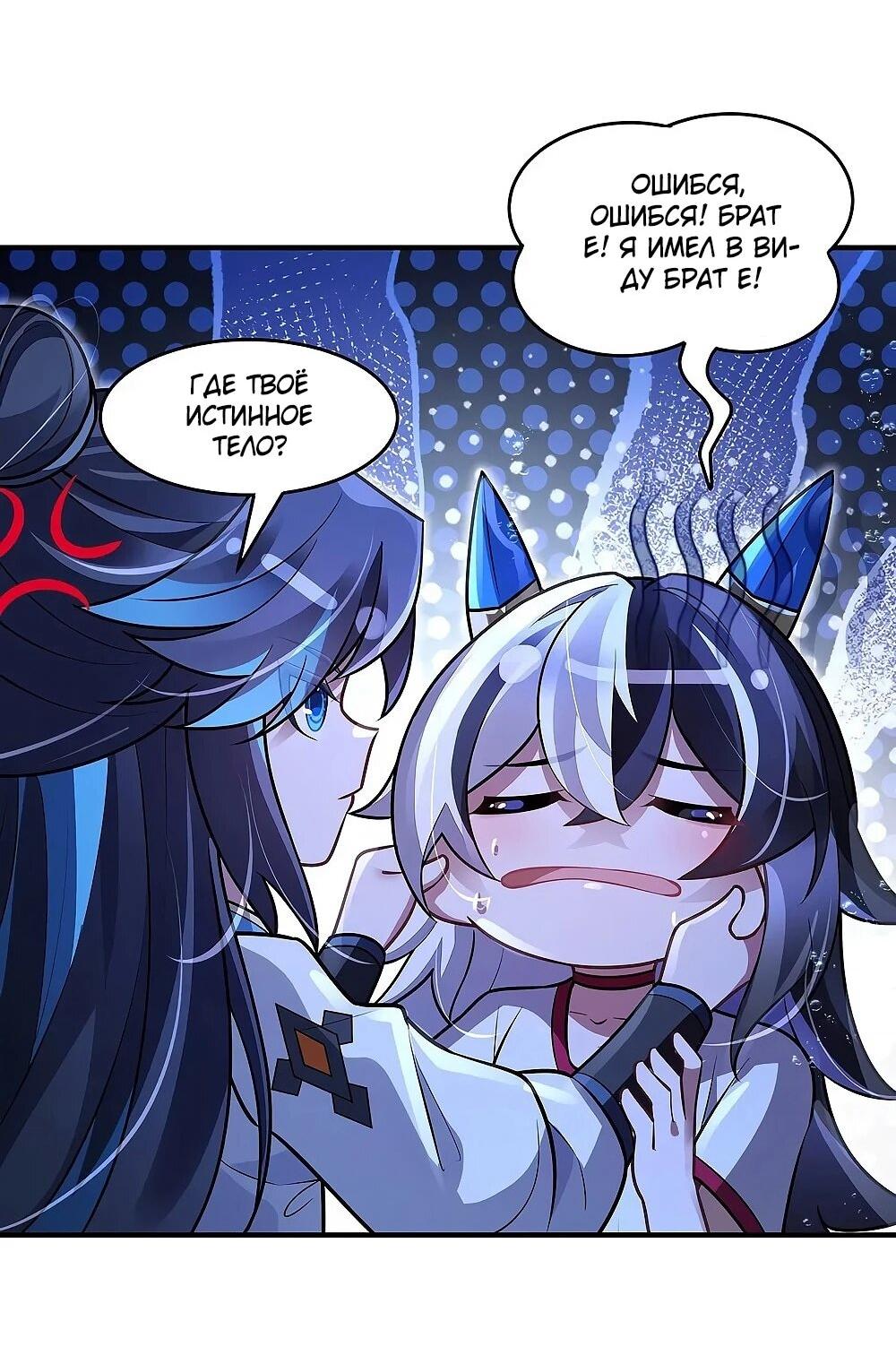 Манга Мои ученицы — будущие повелительницы небес - Глава 355 Страница 9