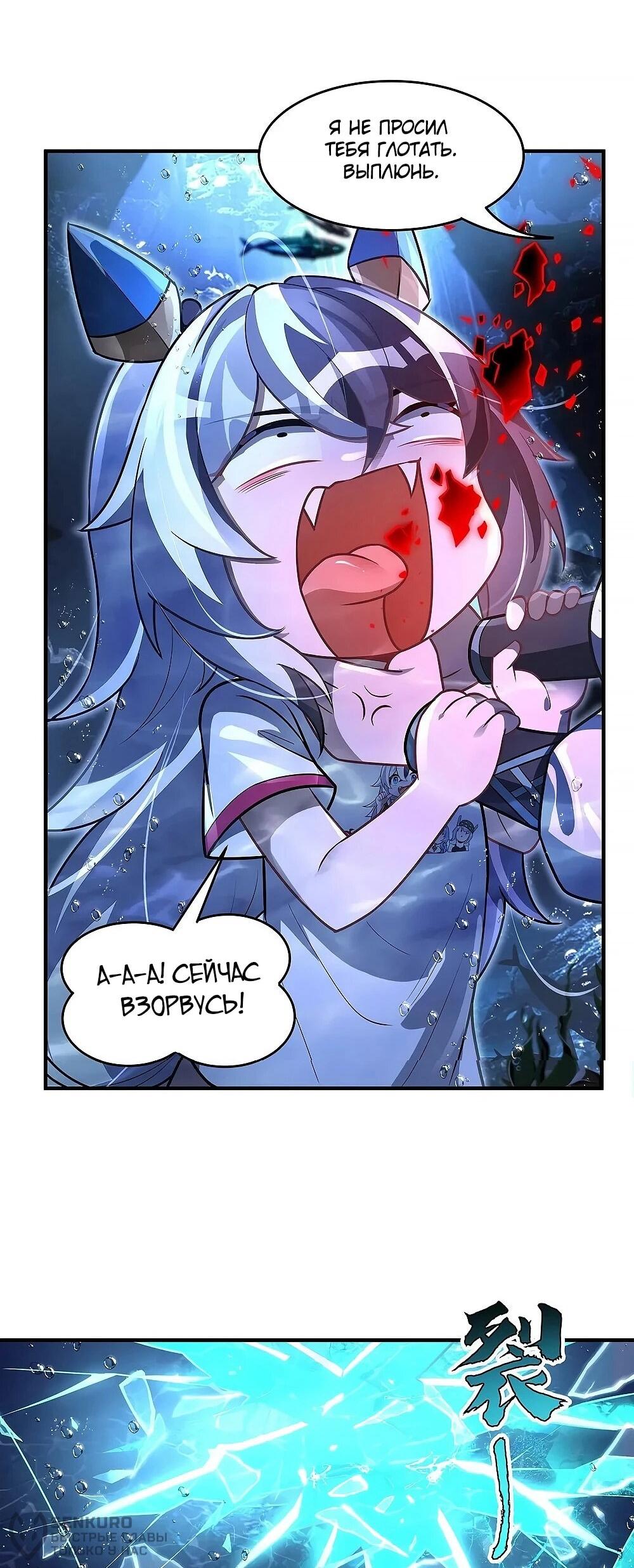 Манга Мои ученицы — будущие повелительницы небес - Глава 355 Страница 24