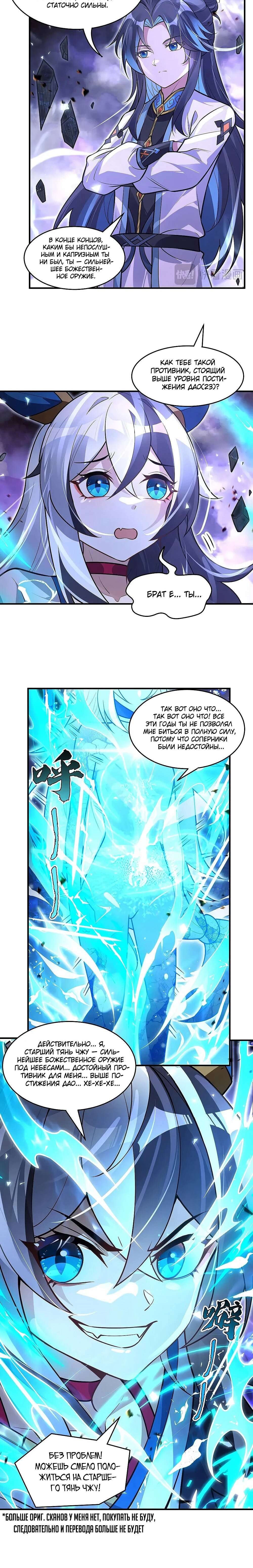 Манга Мои ученицы — будущие повелительницы небес - Глава 355 Страница 45