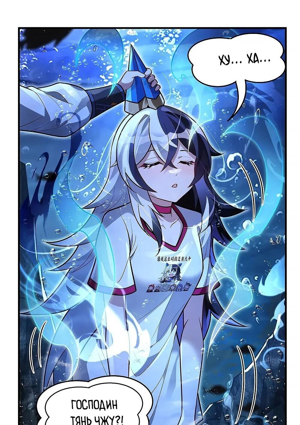 Манга Мои ученицы — будущие повелительницы небес - Глава 355 Страница 6