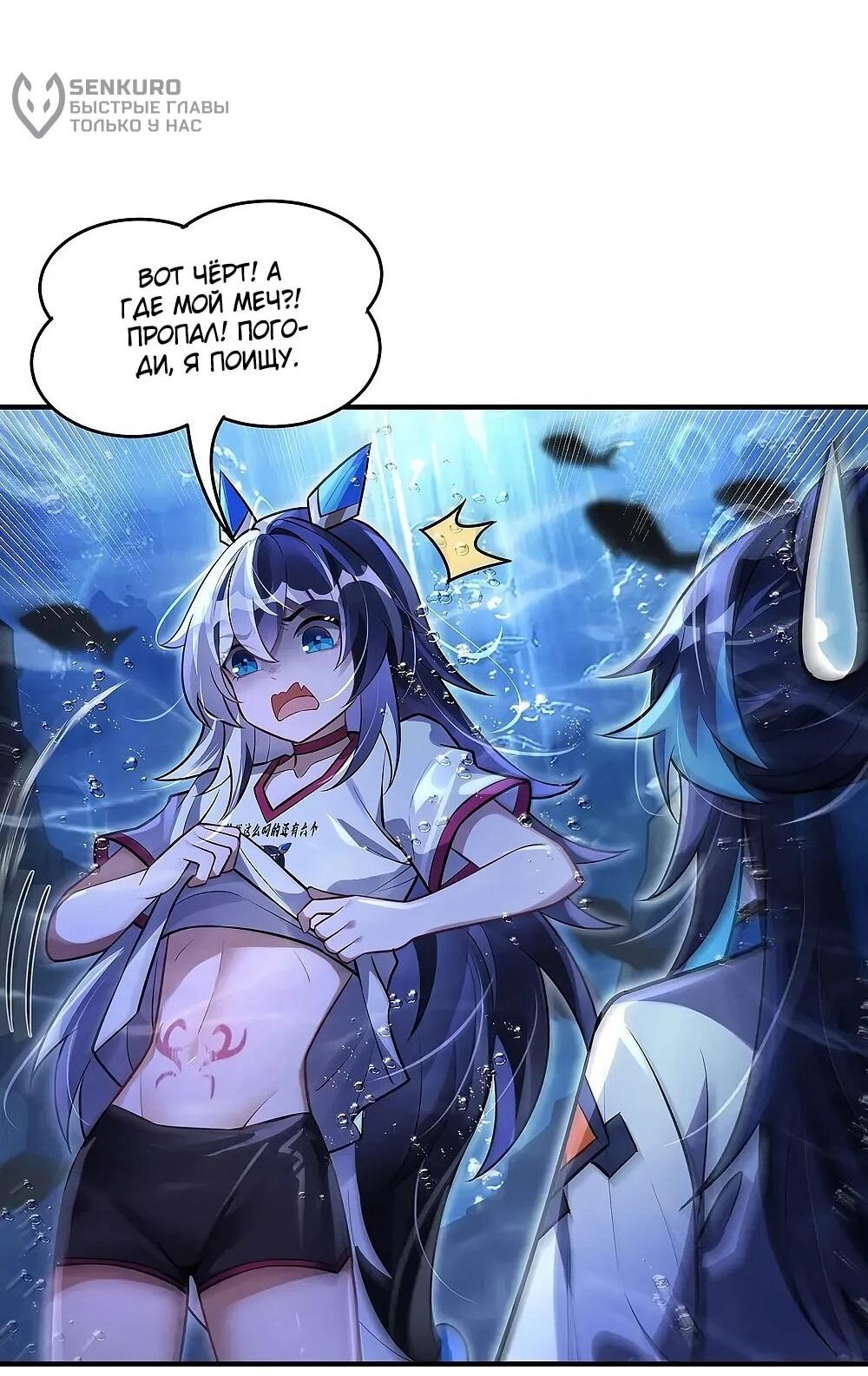 Манга Мои ученицы — будущие повелительницы небес - Глава 355 Страница 11