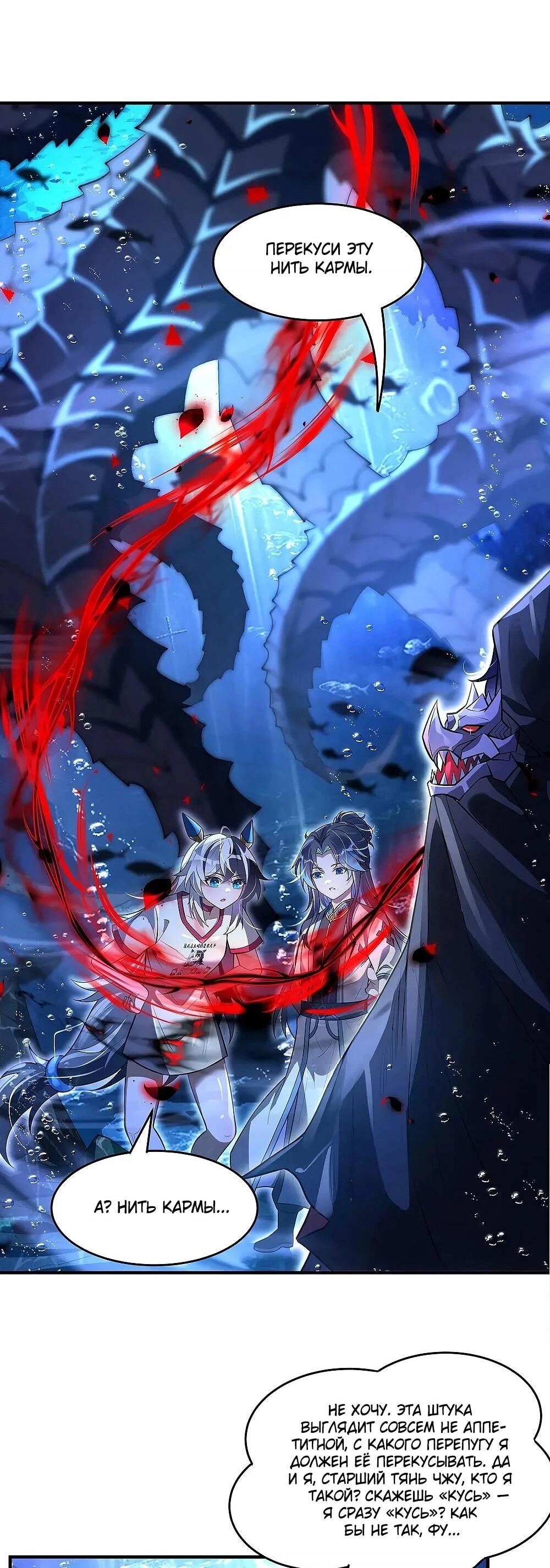 Манга Мои ученицы — будущие повелительницы небес - Глава 355 Страница 18