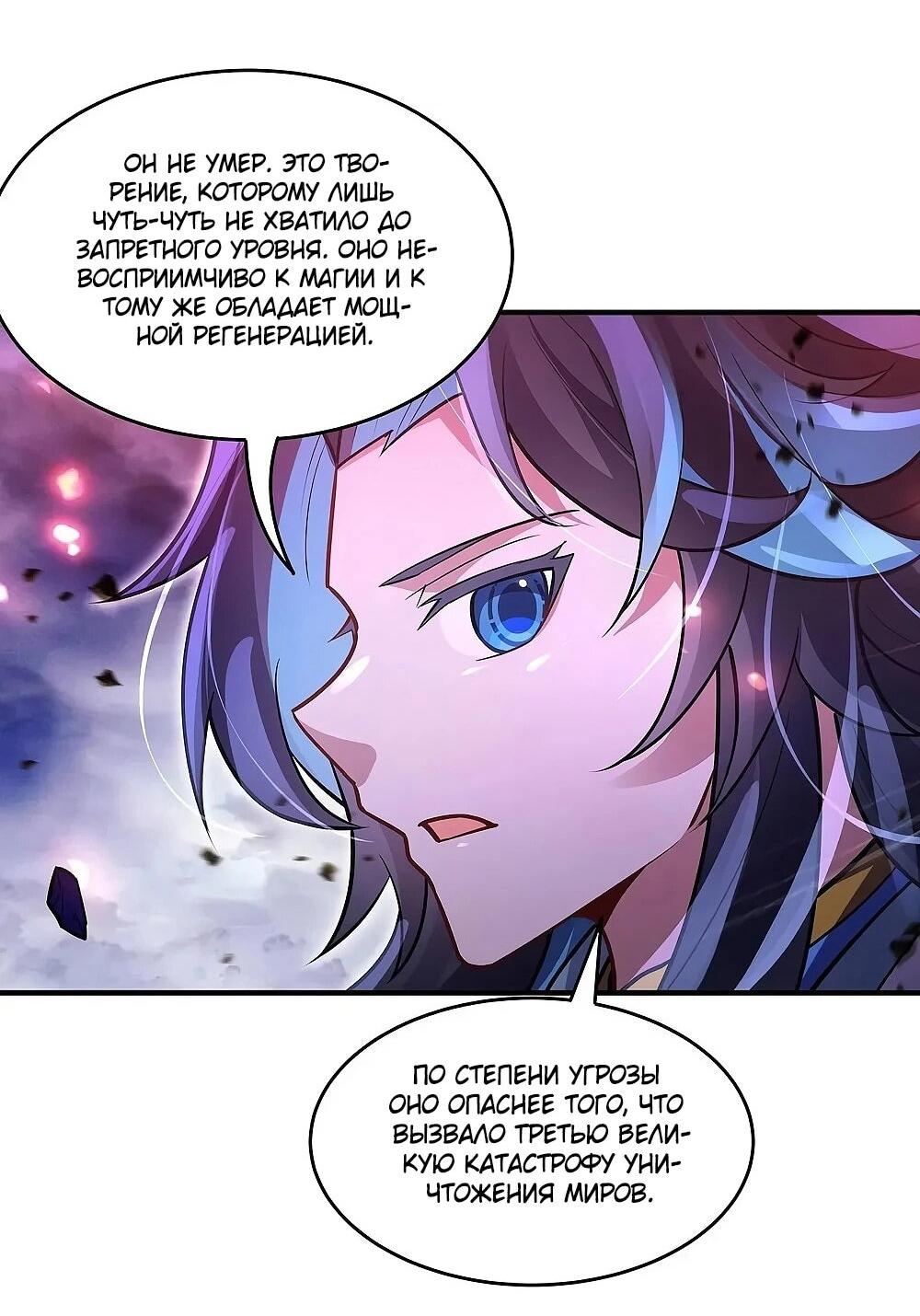 Манга Мои ученицы — будущие повелительницы небес - Глава 355 Страница 42