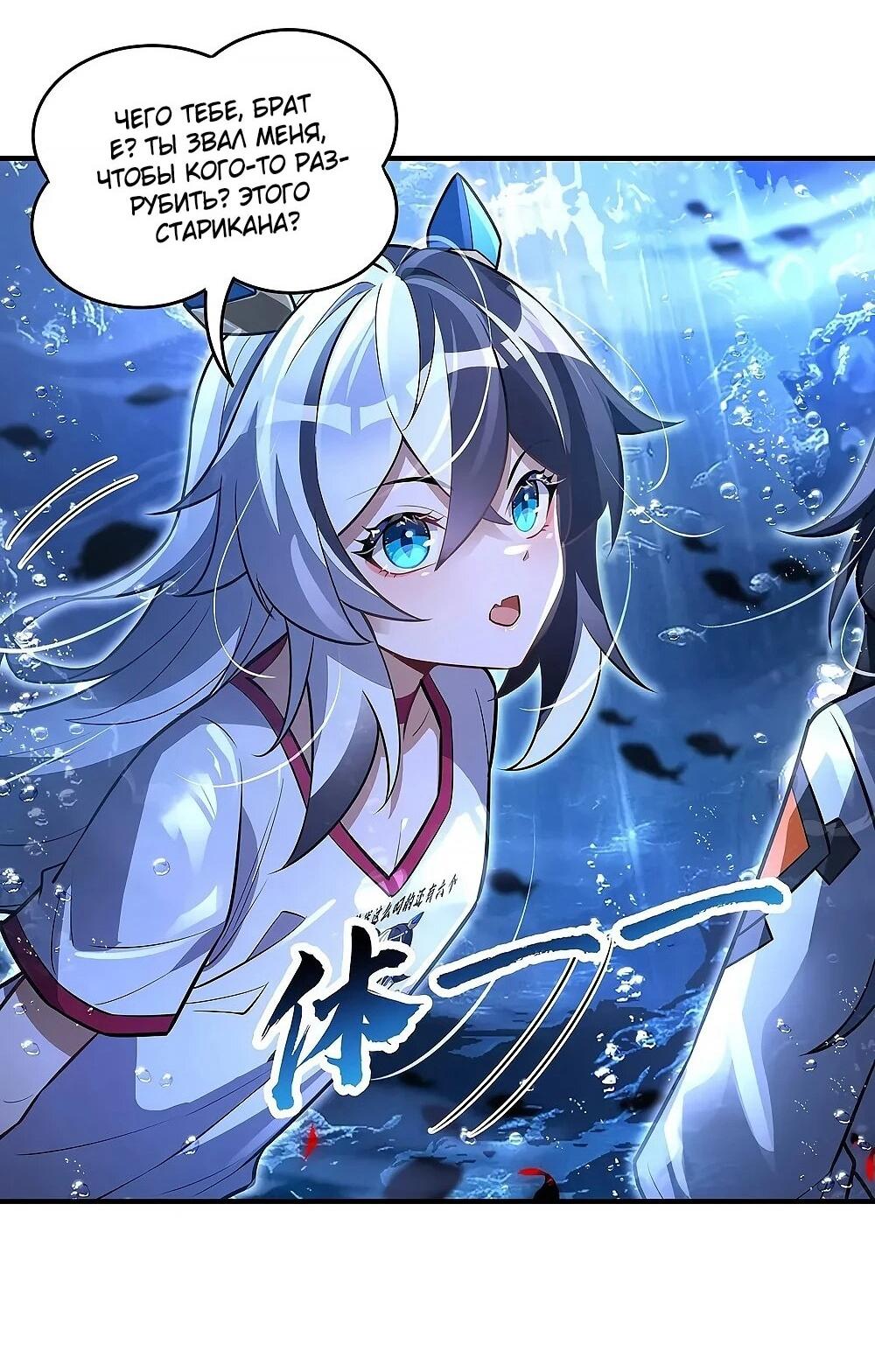 Манга Мои ученицы — будущие повелительницы небес - Глава 355 Страница 17