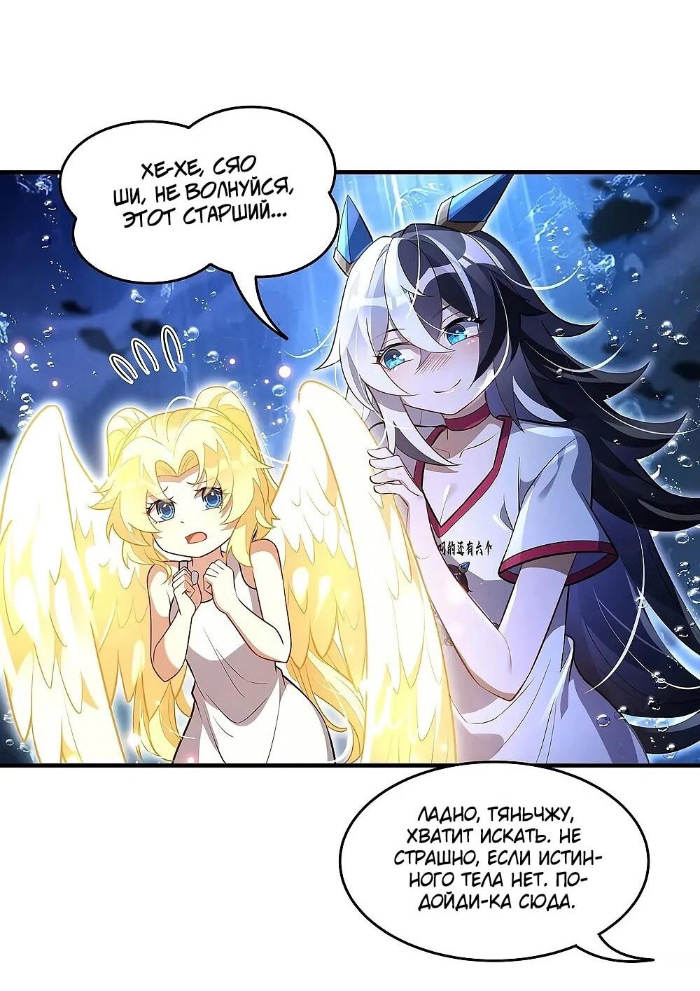 Манга Мои ученицы — будущие повелительницы небес - Глава 355 Страница 16