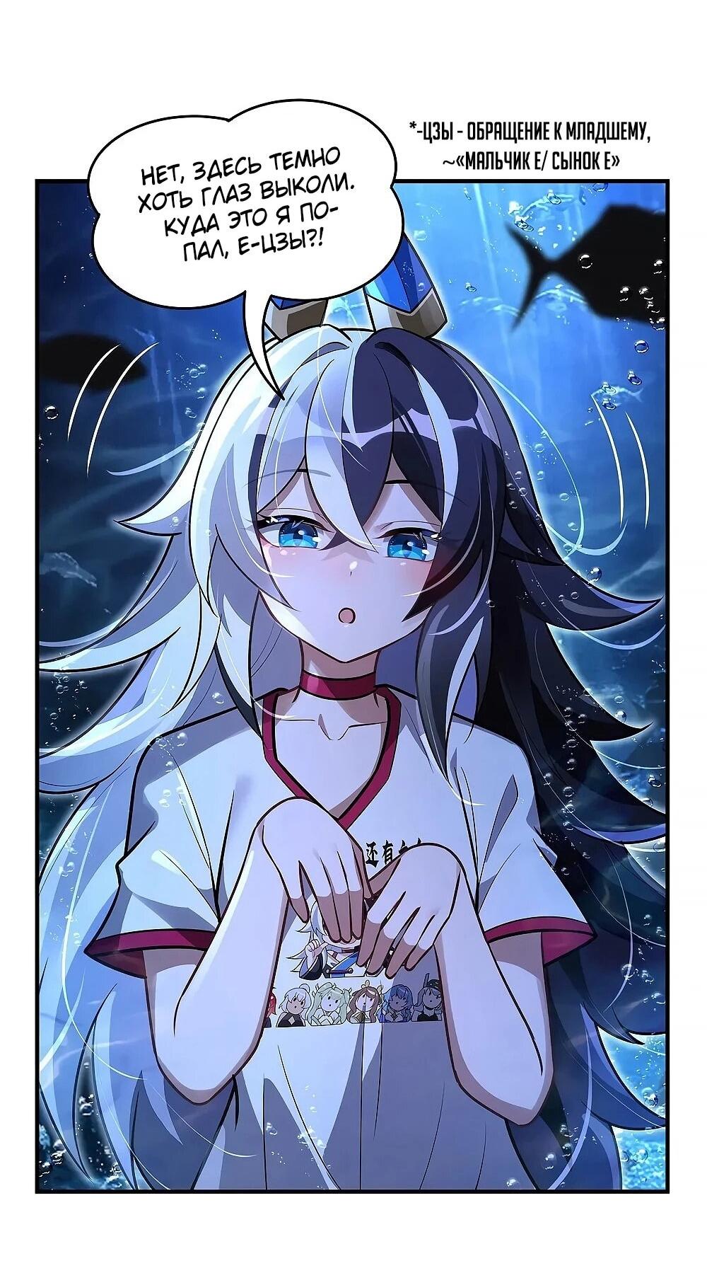 Манга Мои ученицы — будущие повелительницы небес - Глава 355 Страница 8