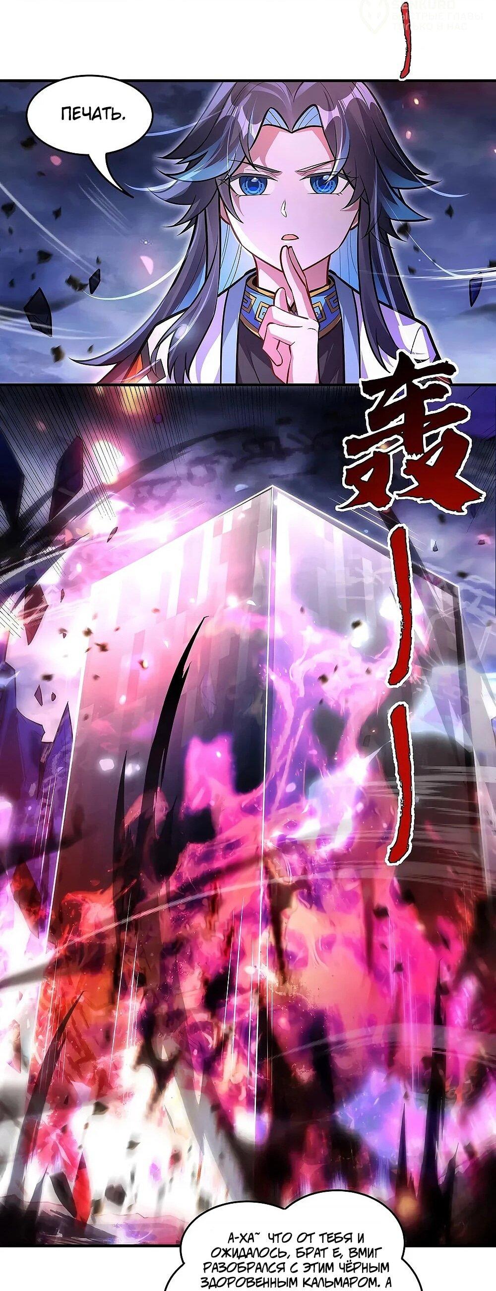 Манга Мои ученицы — будущие повелительницы небес - Глава 355 Страница 40