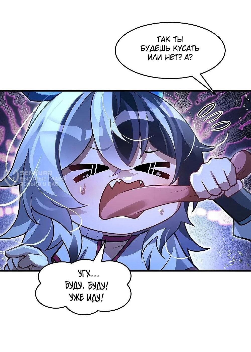 Манга Мои ученицы — будущие повелительницы небес - Глава 355 Страница 20