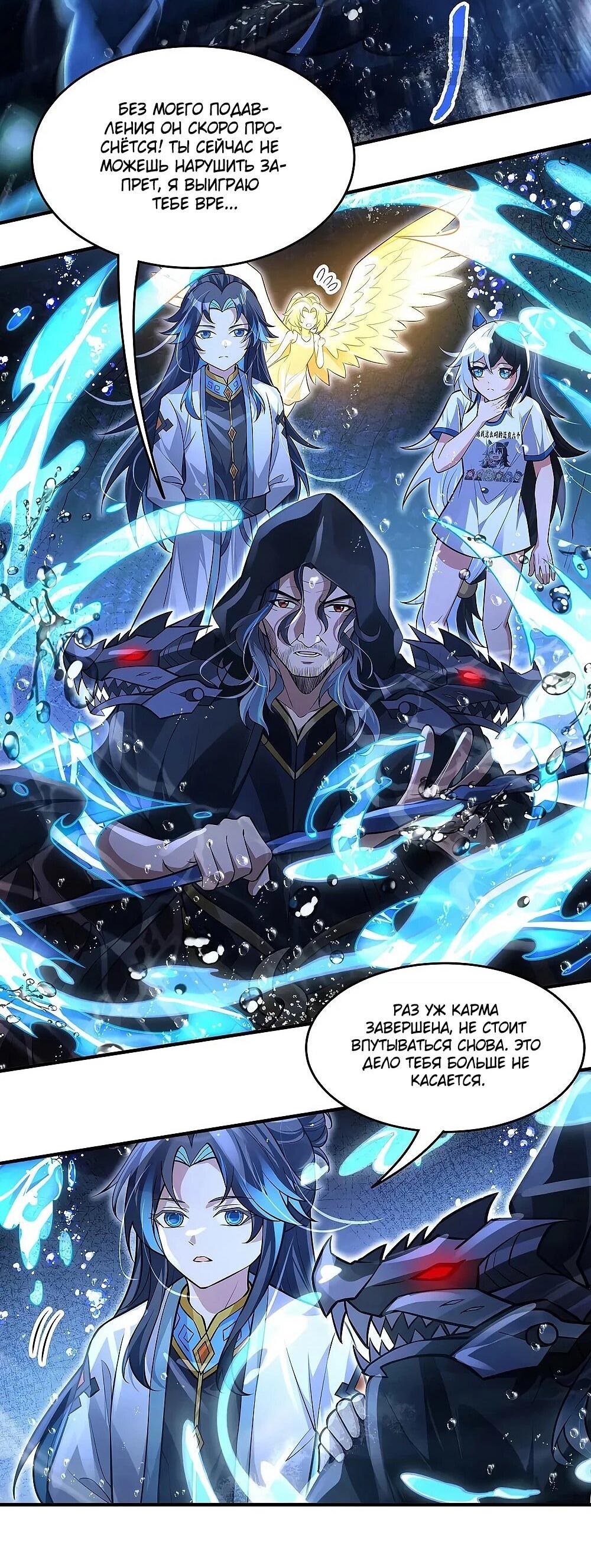 Манга Мои ученицы — будущие повелительницы небес - Глава 355 Страница 27