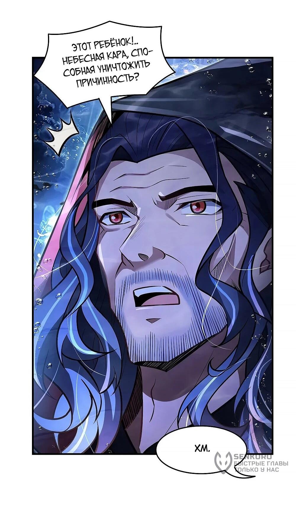 Манга Мои ученицы — будущие повелительницы небес - Глава 355 Страница 15