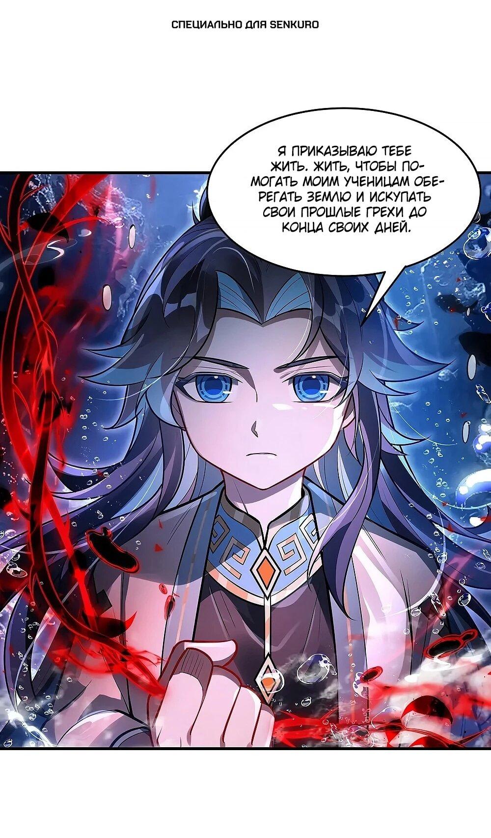 Манга Мои ученицы — будущие повелительницы небес - Глава 355 Страница 1