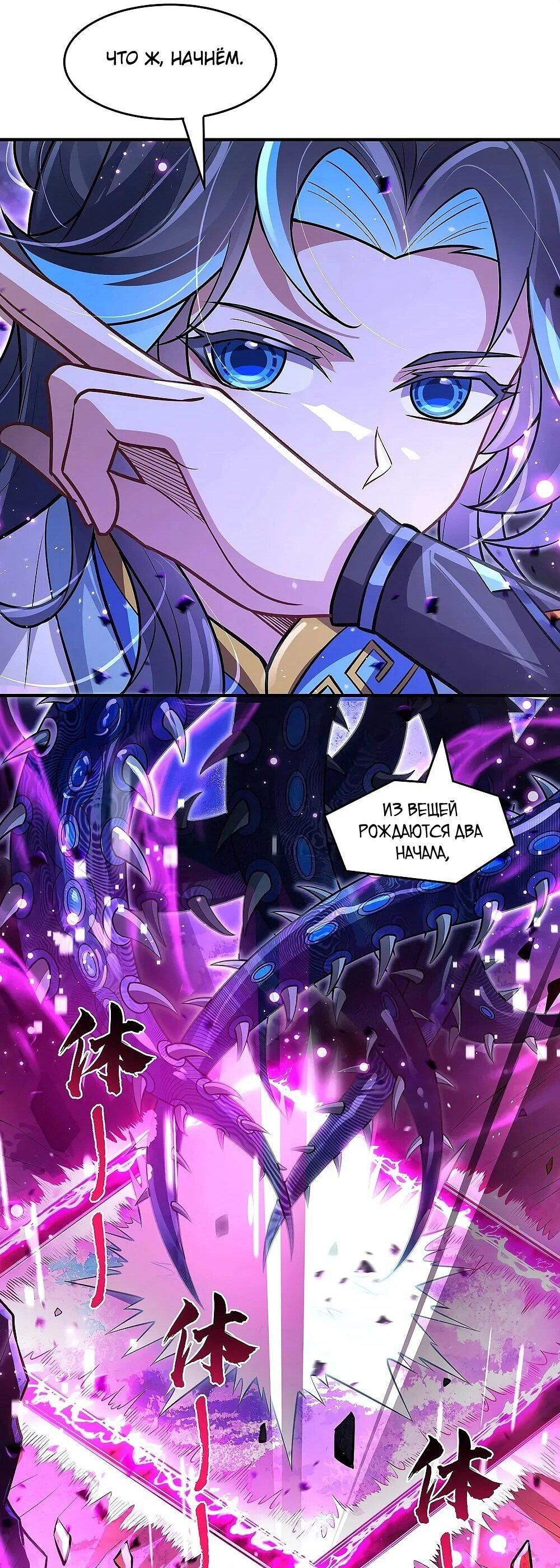 Манга Мои ученицы — будущие повелительницы небес - Глава 355 Страница 38