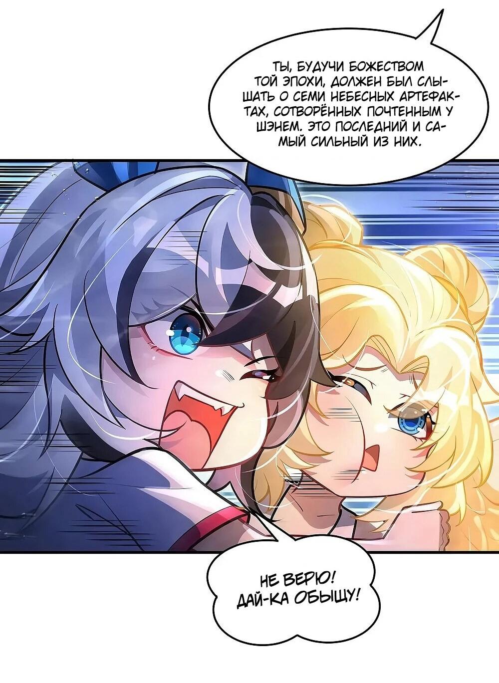 Манга Мои ученицы — будущие повелительницы небес - Глава 355 Страница 14