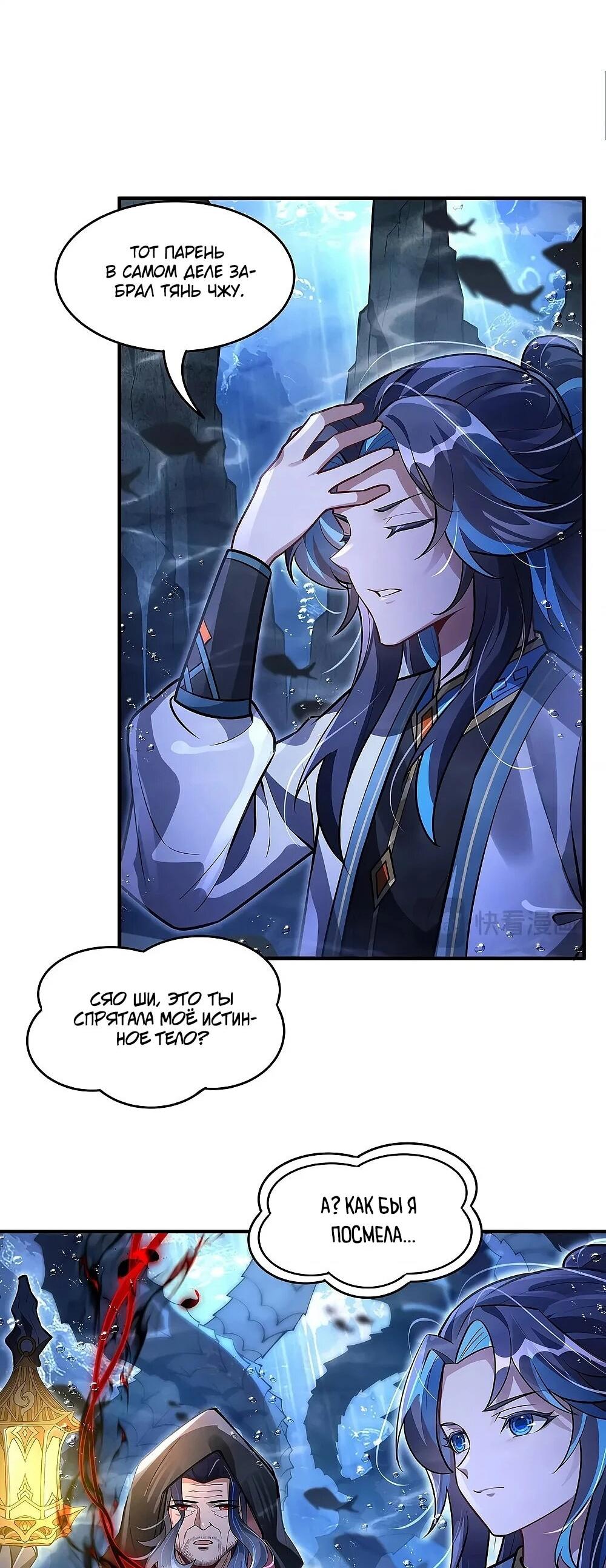 Манга Мои ученицы — будущие повелительницы небес - Глава 355 Страница 12