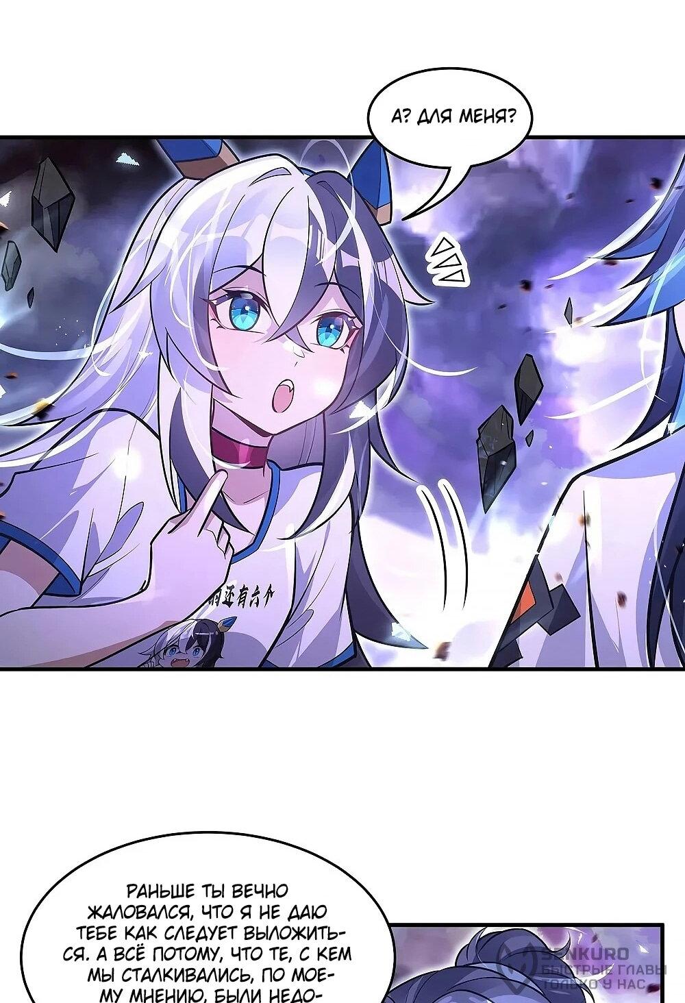 Манга Мои ученицы — будущие повелительницы небес - Глава 355 Страница 44