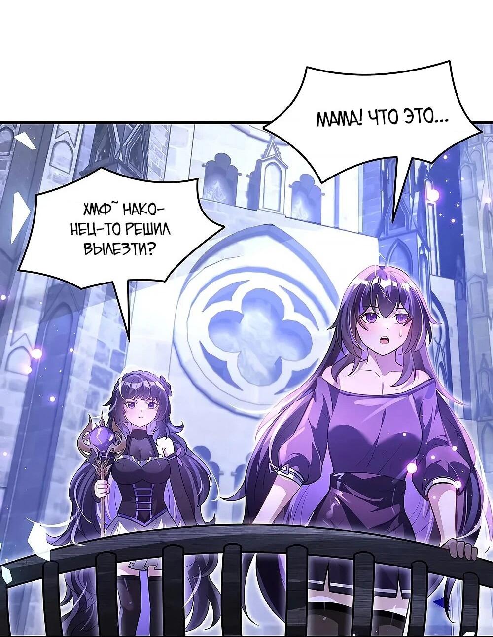 Манга Мои ученицы — будущие повелительницы небес - Глава 355 Страница 31