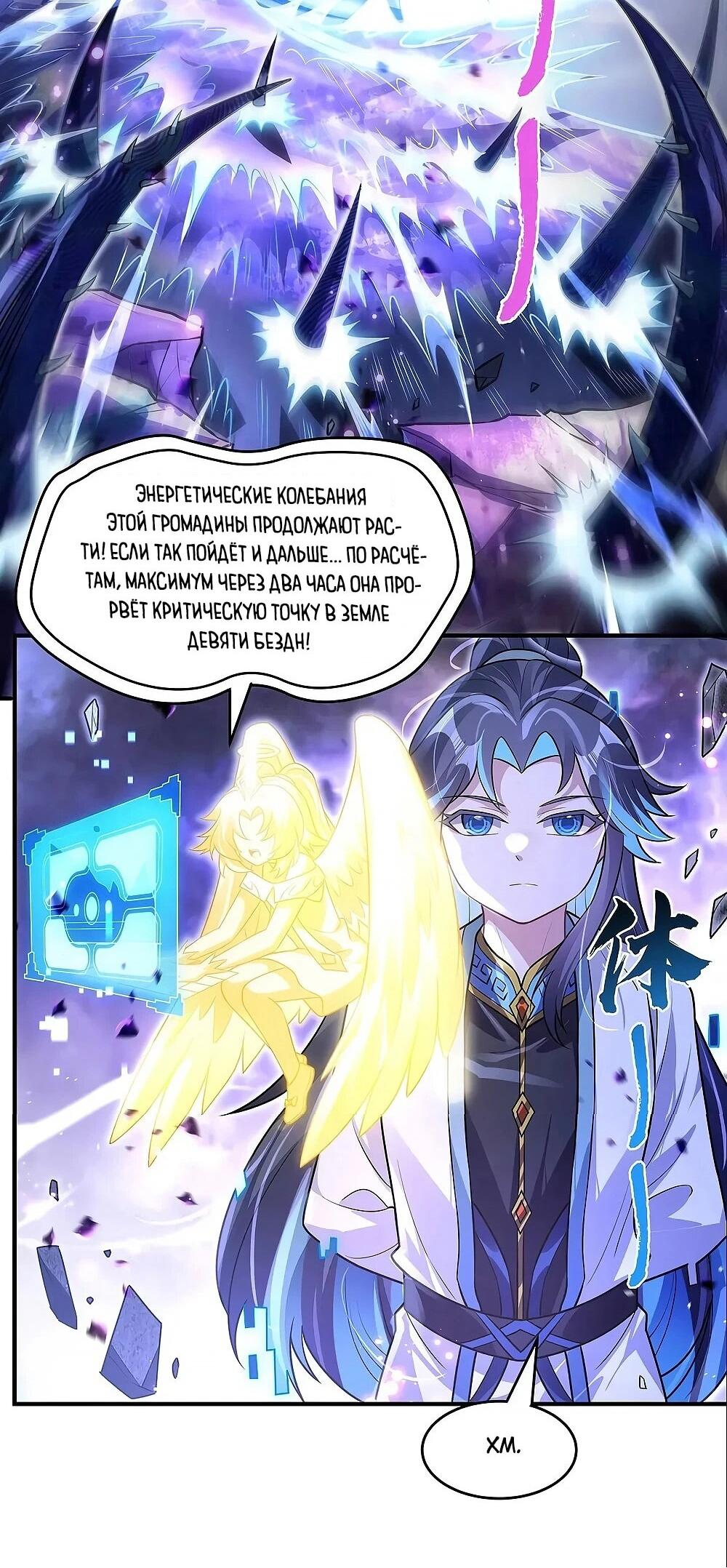 Манга Мои ученицы — будущие повелительницы небес - Глава 355 Страница 37