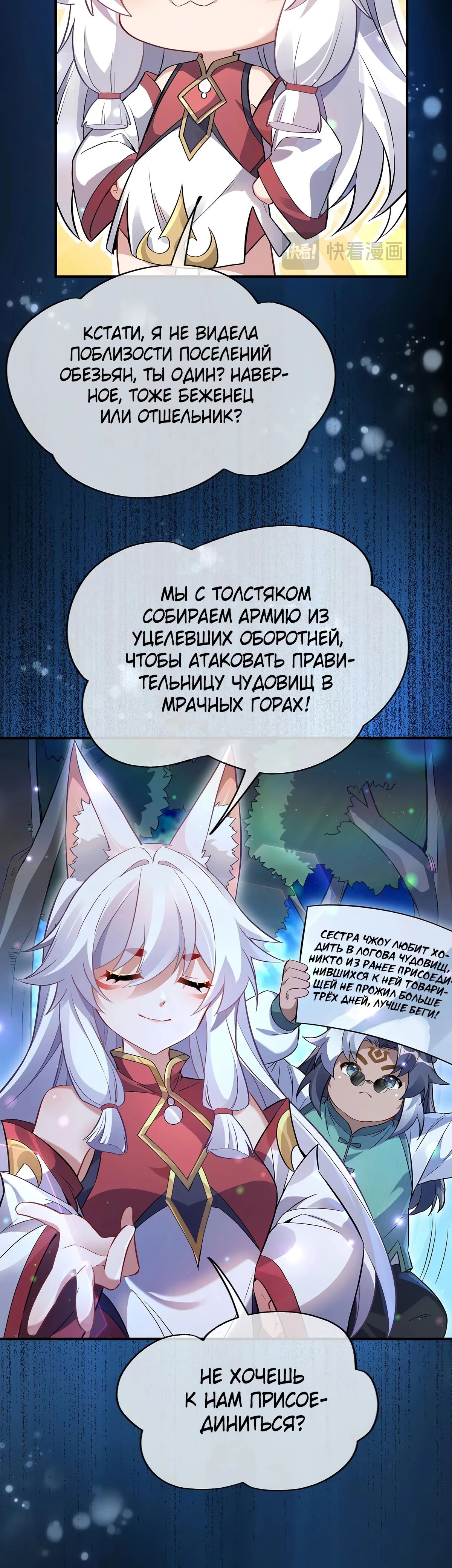 Манга Мои ученицы — будущие повелительницы небес - Глава 246 Страница 8