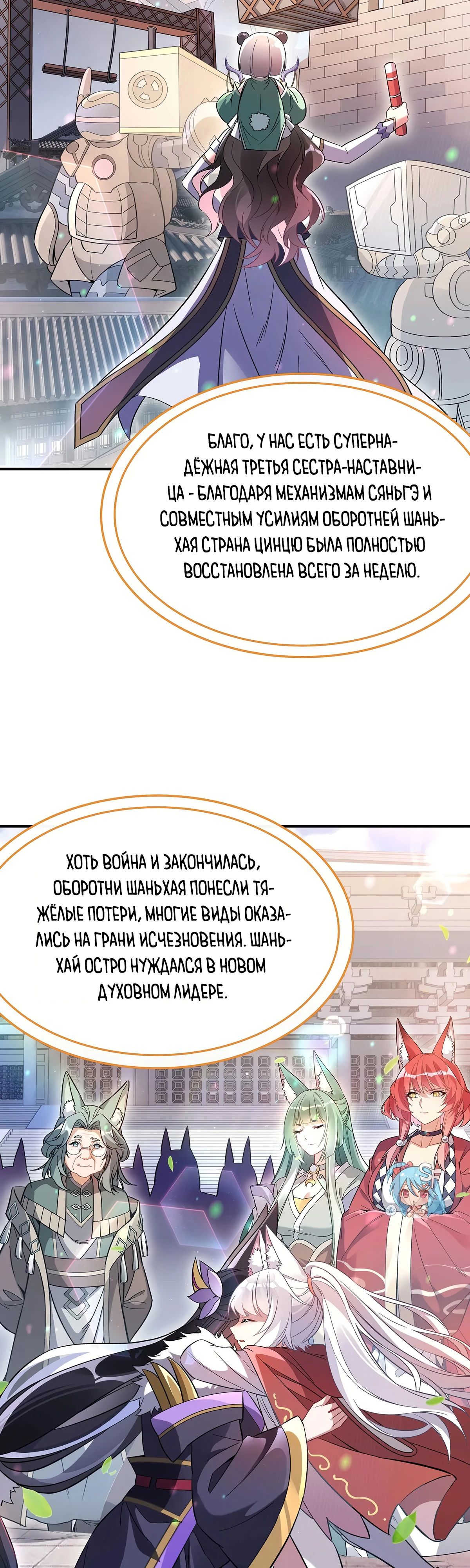 Манга Мои ученицы — будущие повелительницы небес - Глава 250 Страница 18
