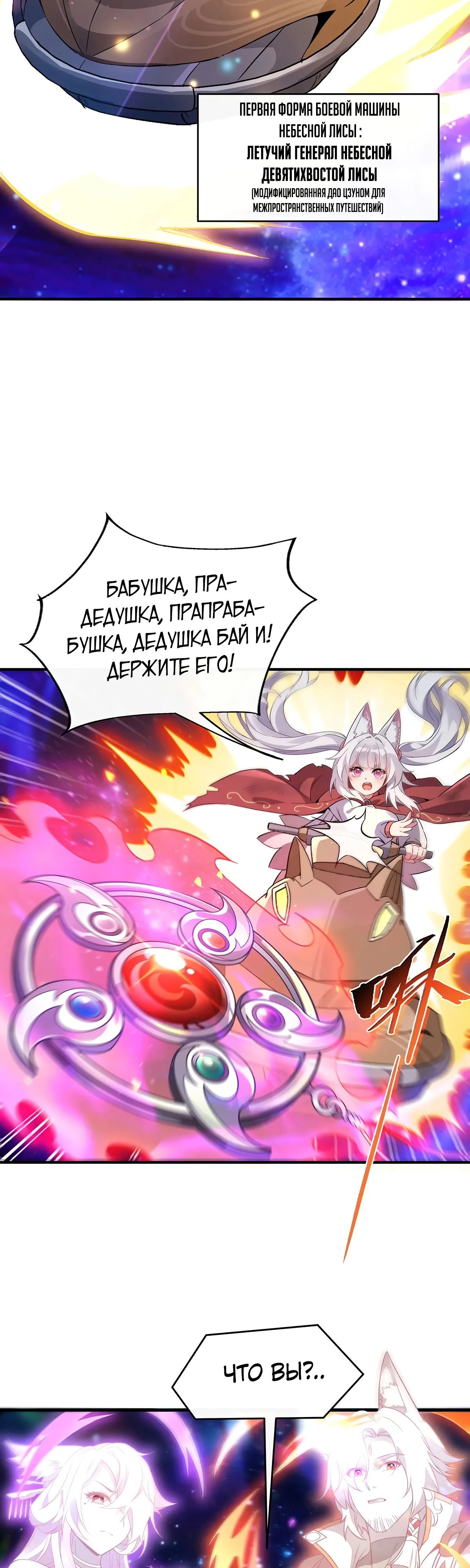 Манга Мои ученицы — будущие повелительницы небес - Глава 248 Страница 23