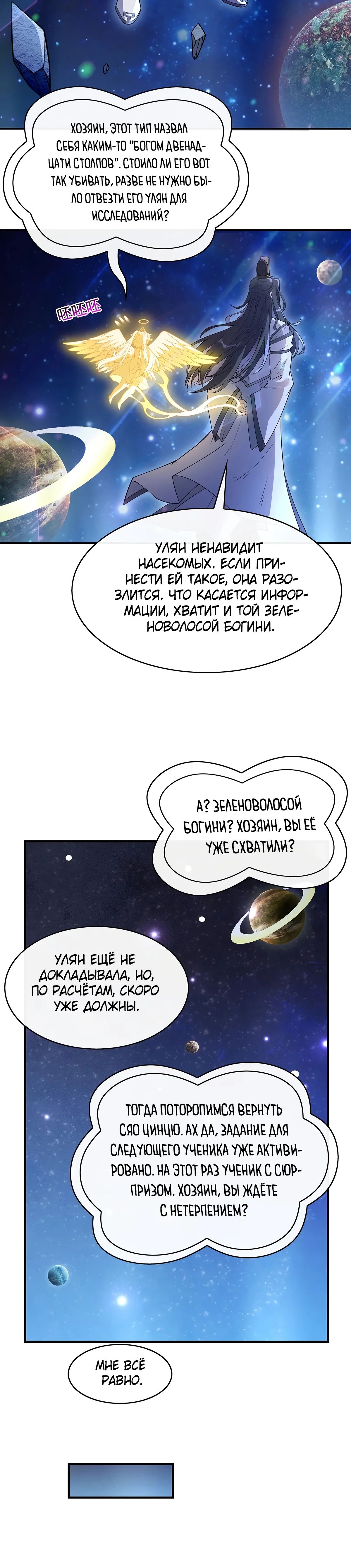 Манга Мои ученицы — будущие повелительницы небес - Глава 248 Страница 30