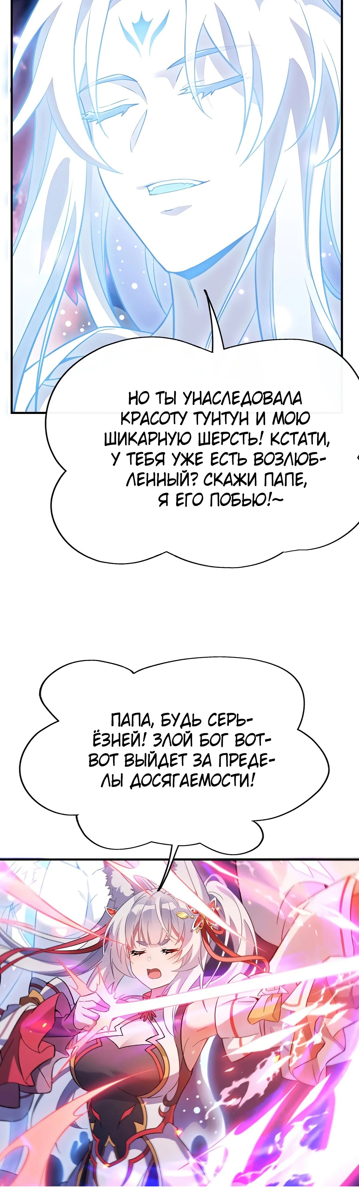 Манга Мои ученицы — будущие повелительницы небес - Глава 247 Страница 29