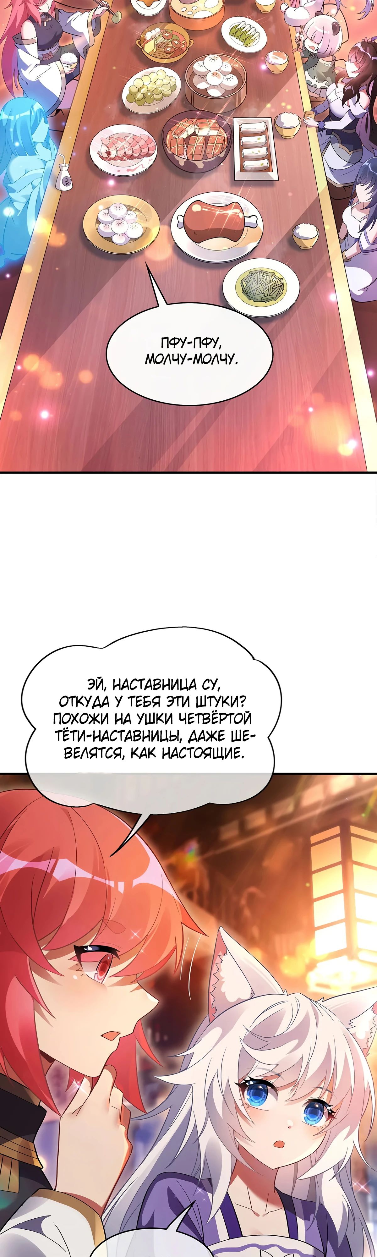 Манга Мои ученицы — будущие повелительницы небес - Глава 252 Страница 24