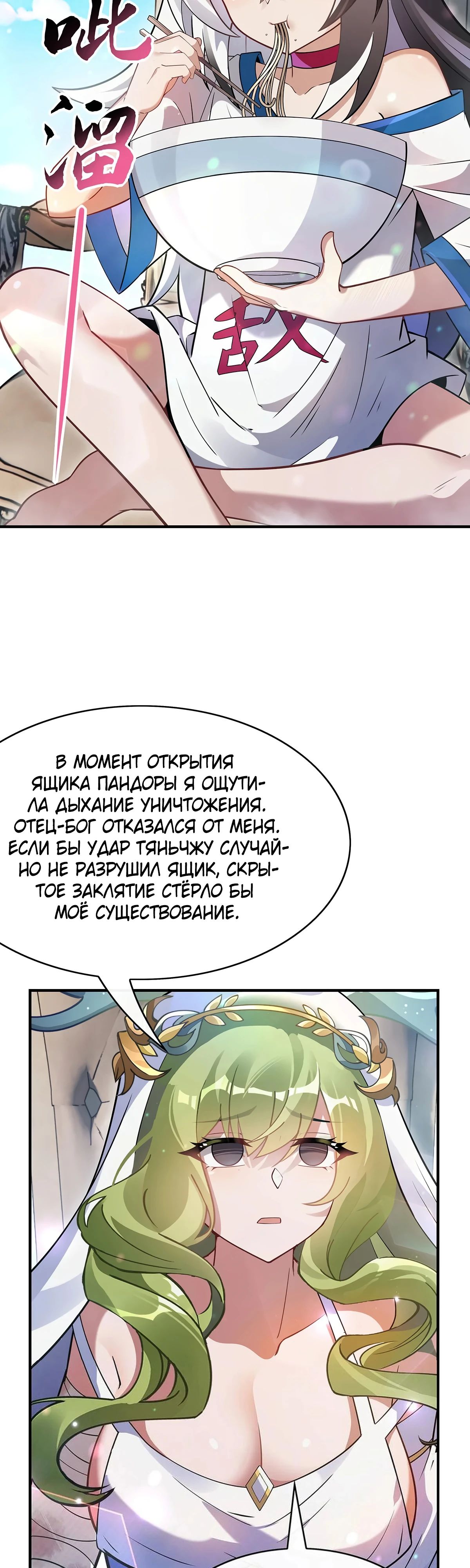 Манга Мои ученицы — будущие повелительницы небес - Глава 251 Страница 25
