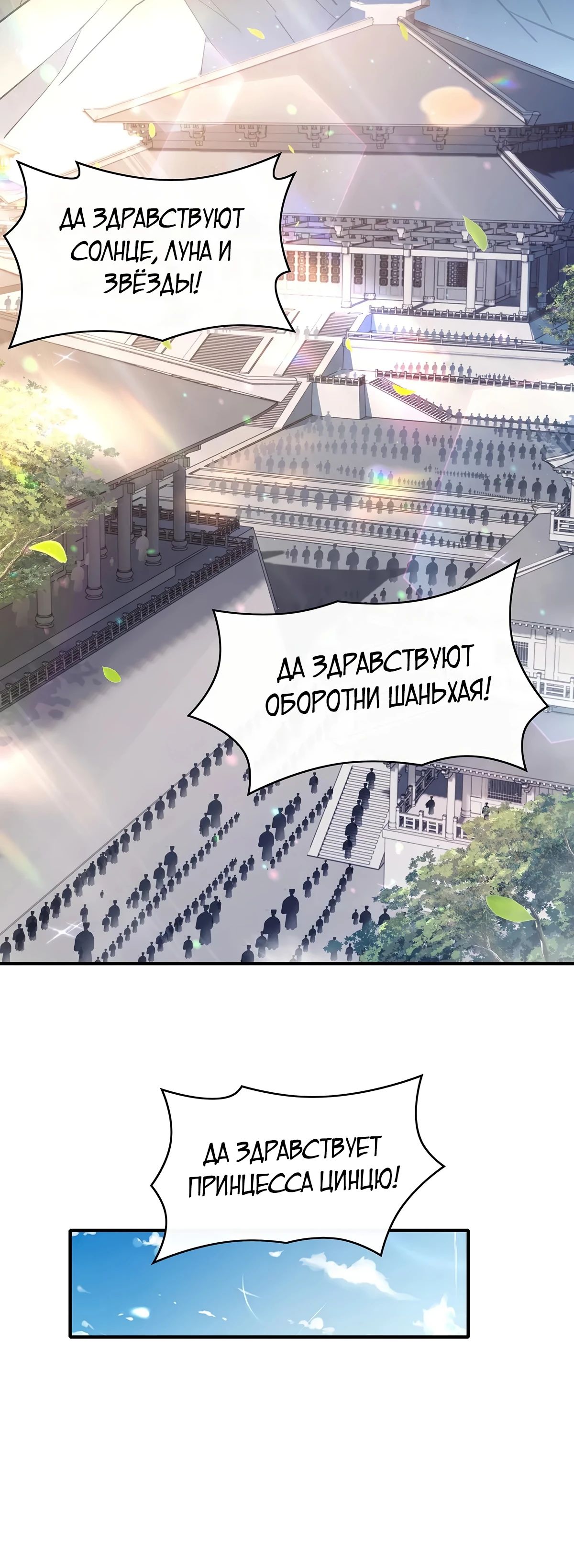 Манга Мои ученицы — будущие повелительницы небес - Глава 251 Страница 22