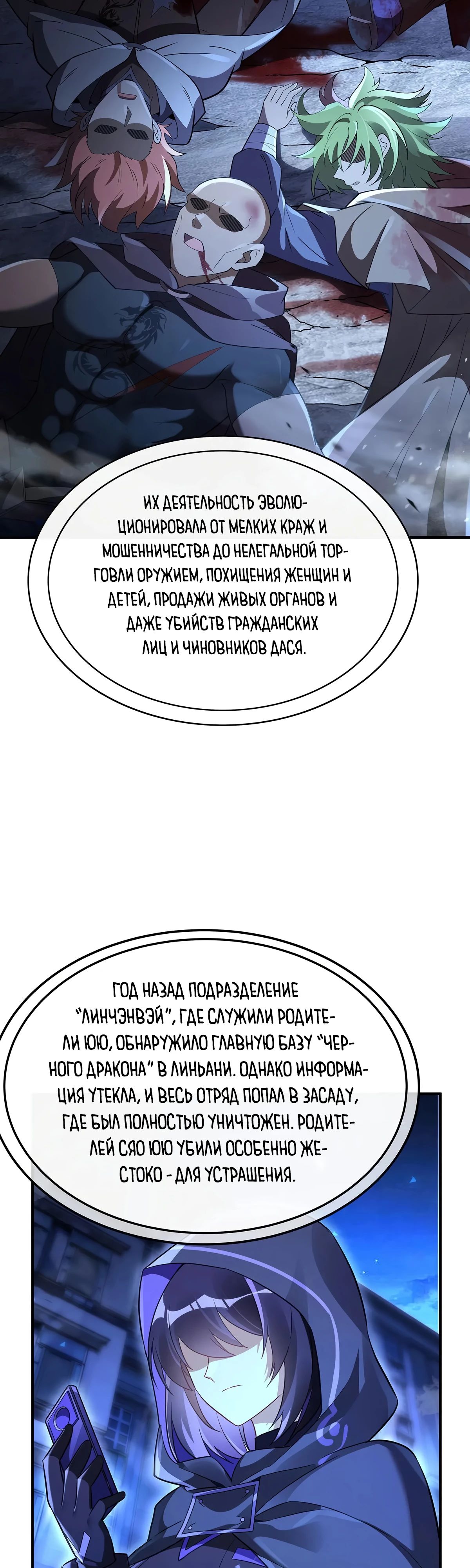 Манга Мои ученицы — будущие повелительницы небес - Глава 256 Страница 17