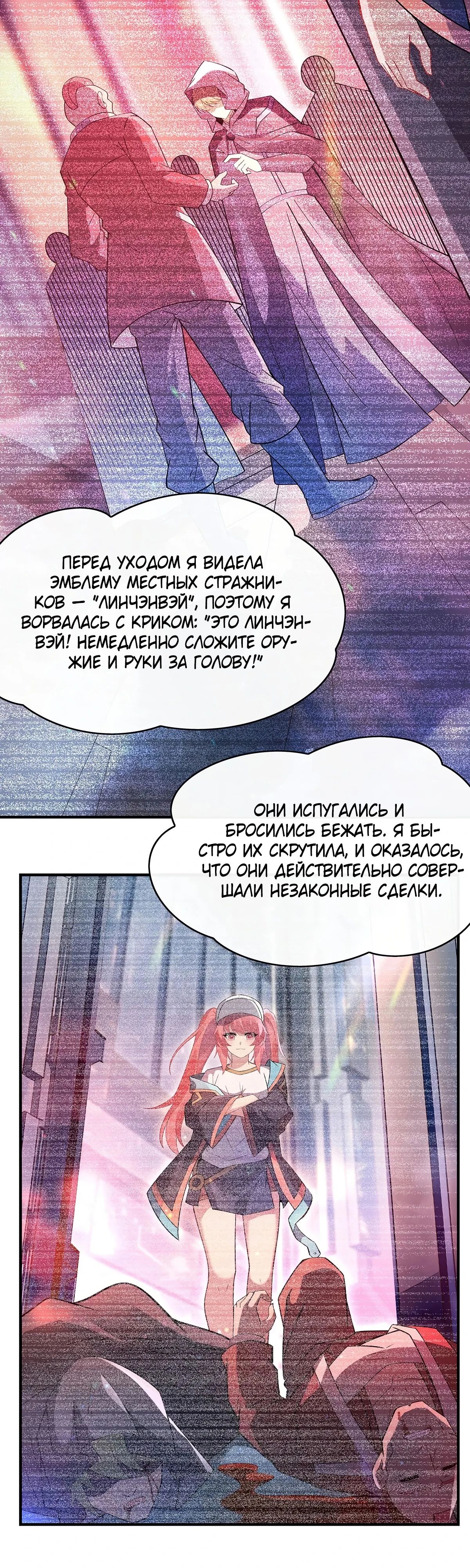 Манга Мои ученицы — будущие повелительницы небес - Глава 255 Страница 21