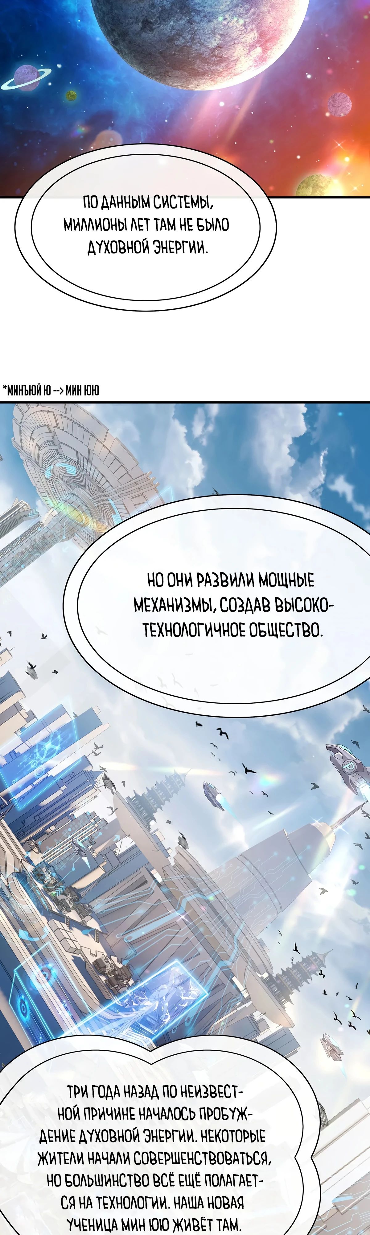 Манга Мои ученицы — будущие повелительницы небес - Глава 254 Страница 22