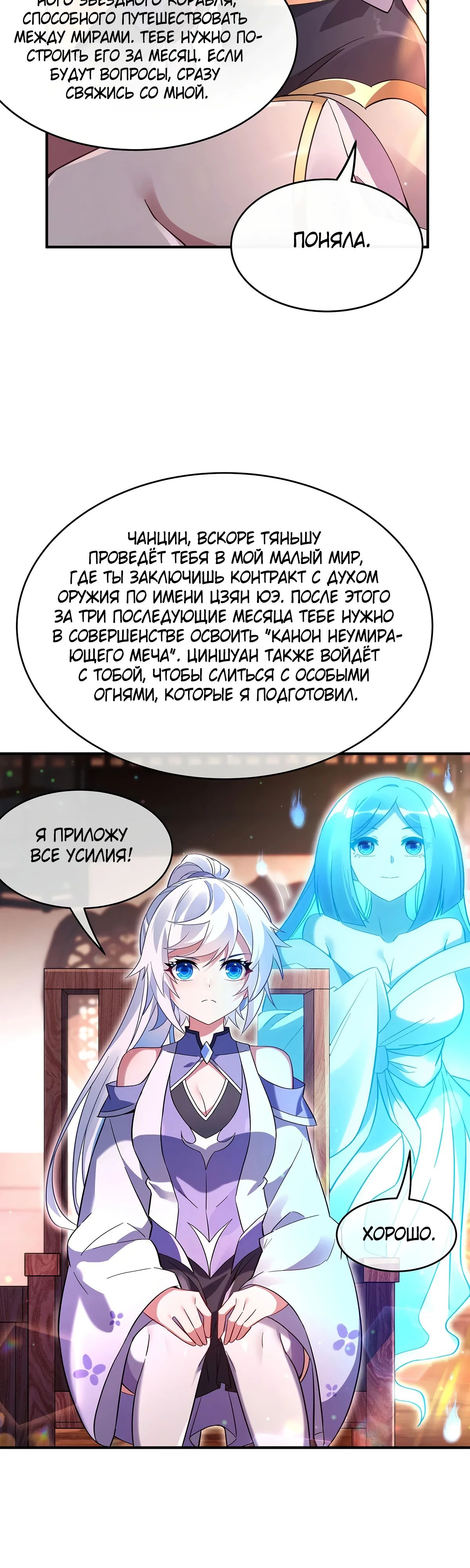 Манга Мои ученицы — будущие повелительницы небес - Глава 254 Страница 3