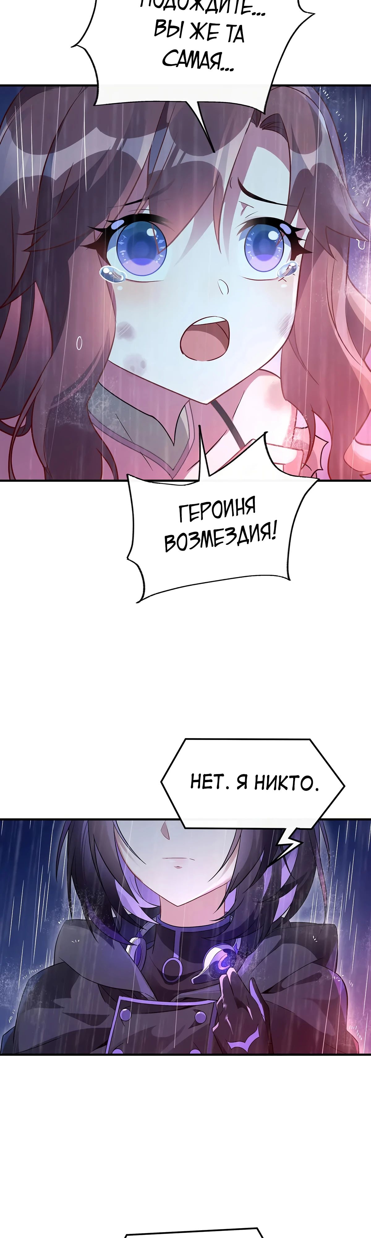 Манга Мои ученицы — будущие повелительницы небес - Глава 254 Страница 26