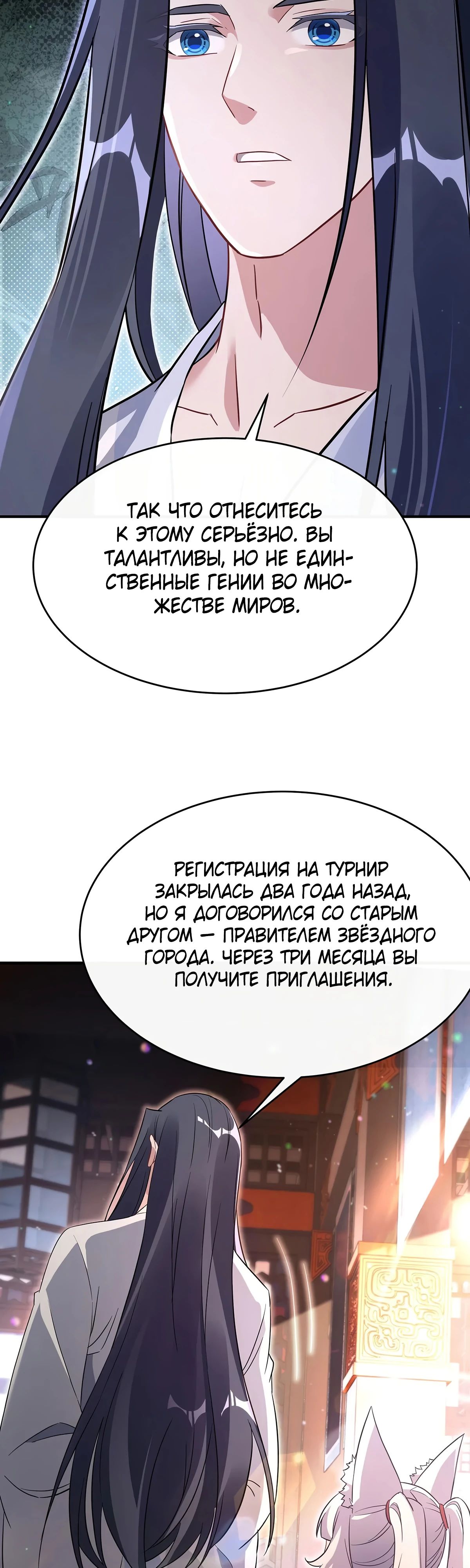 Манга Мои ученицы — будущие повелительницы небес - Глава 254 Страница 12