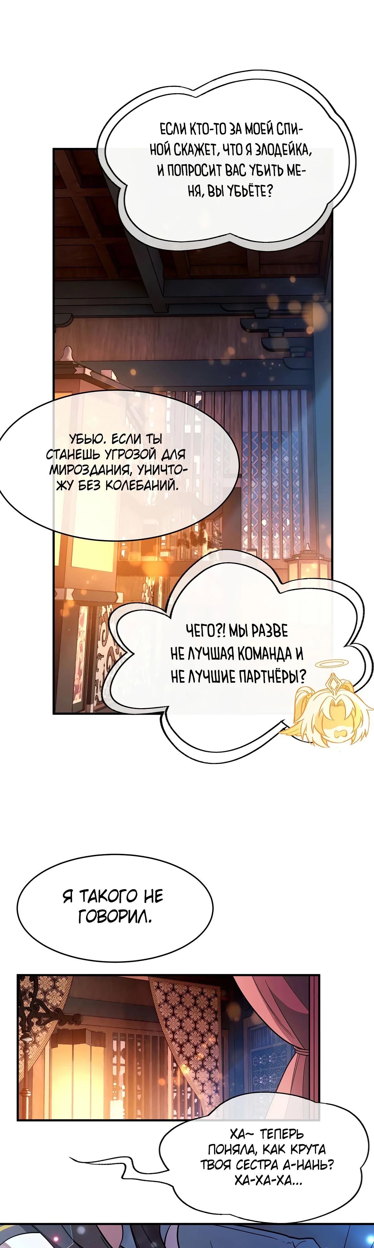Манга Мои ученицы — будущие повелительницы небес - Глава 253 Страница 20