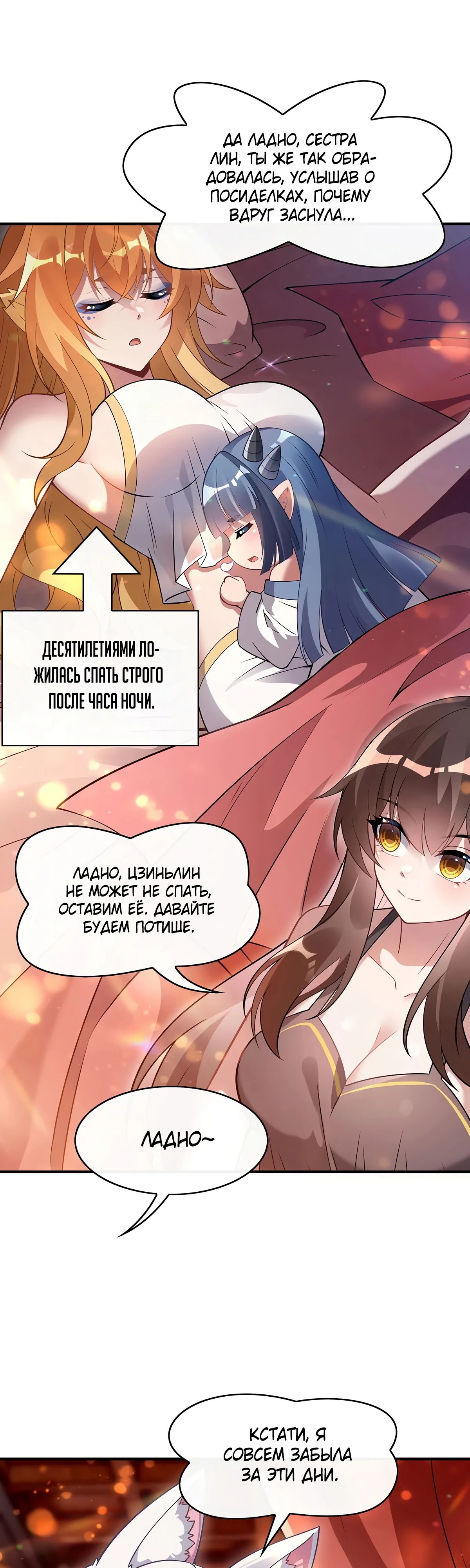 Манга Мои ученицы — будущие повелительницы небес - Глава 253 Страница 3
