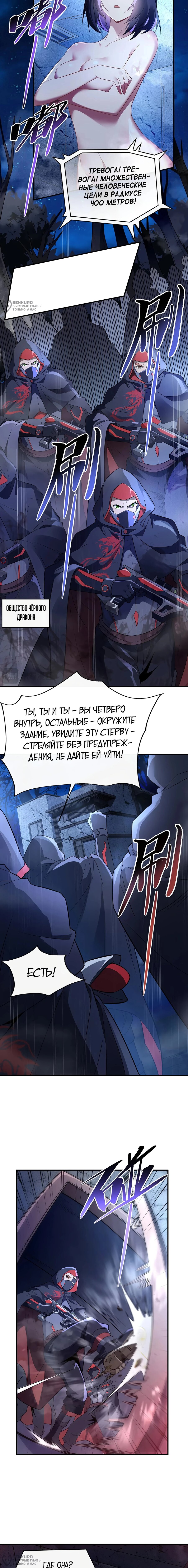 Манга Мои ученицы — будущие повелительницы небес - Глава 257 Страница 8