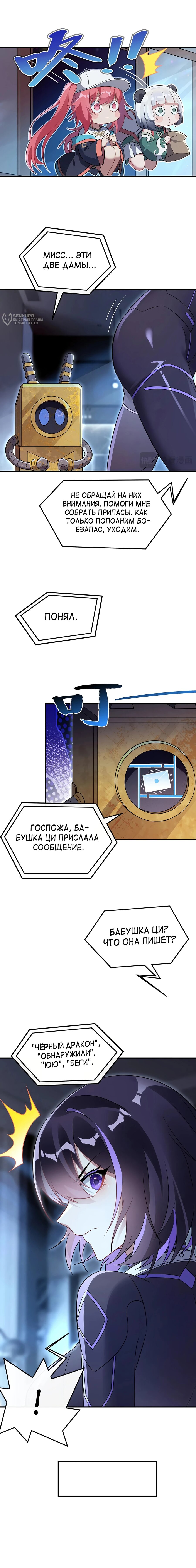 Манга Мои ученицы — будущие повелительницы небес - Глава 262 Страница 12