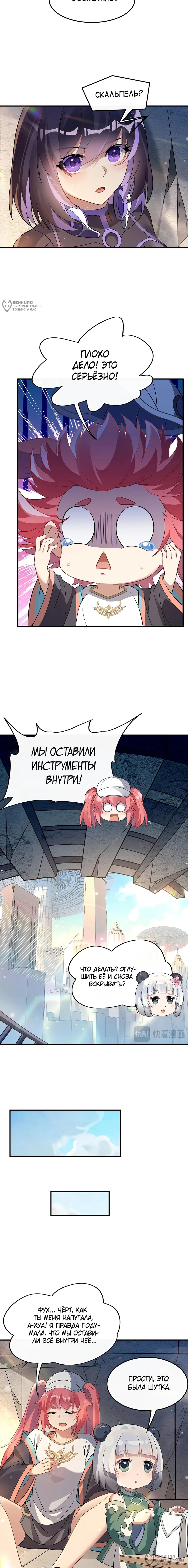 Манга Мои ученицы — будущие повелительницы небес - Глава 260 Страница 4
