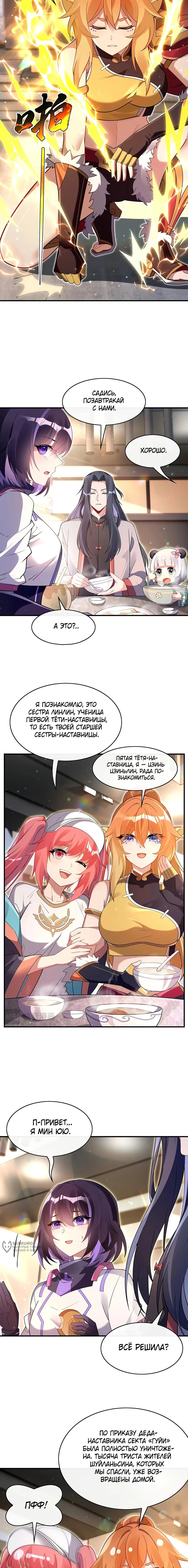Манга Мои ученицы — будущие повелительницы небес - Глава 271 Страница 5