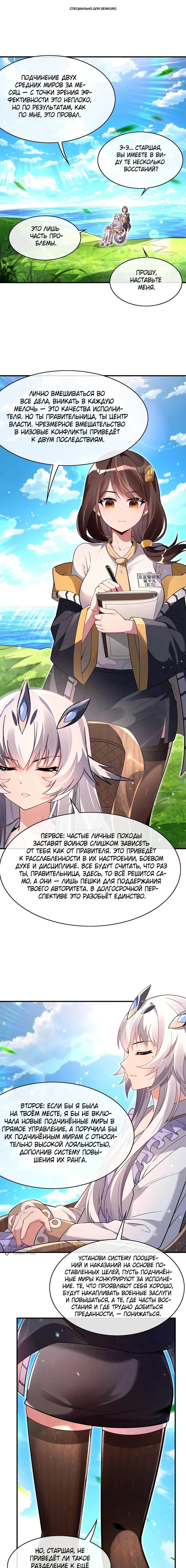 Манга Мои ученицы — будущие повелительницы небес - Глава 271 Страница 1