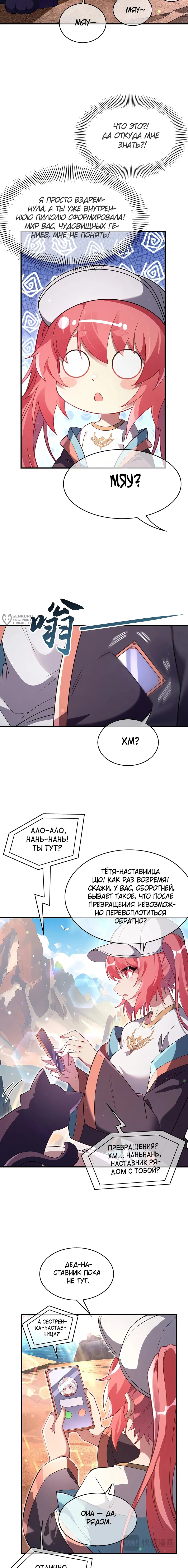 Манга Мои ученицы — будущие повелительницы небес - Глава 270 Страница 3