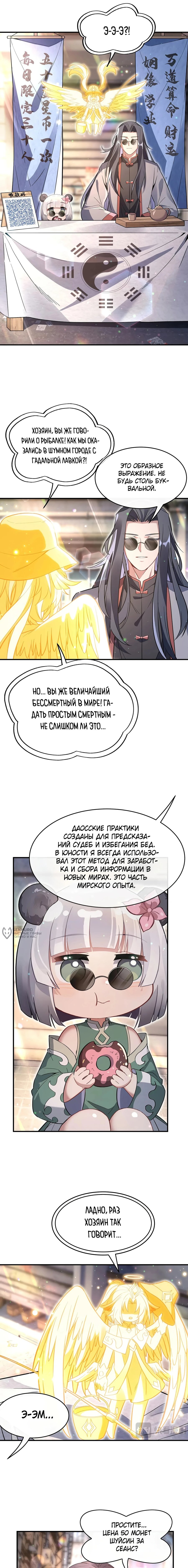 Манга Мои ученицы — будущие повелительницы небес - Глава 269 Страница 2