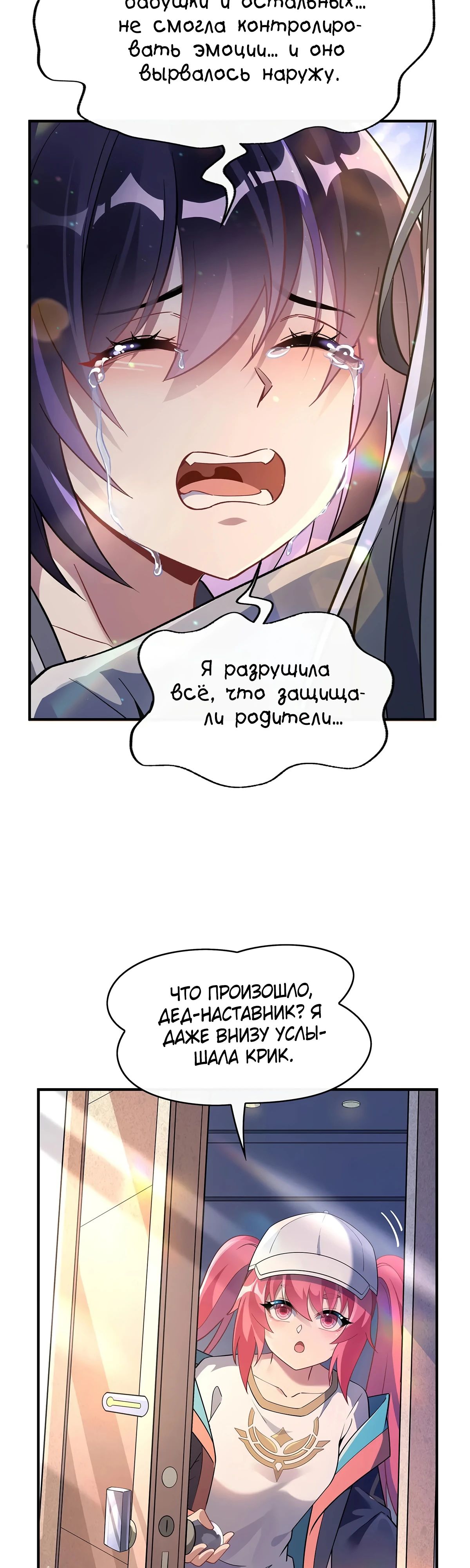 Манга Мои ученицы — будущие повелительницы небес - Глава 266 Страница 16