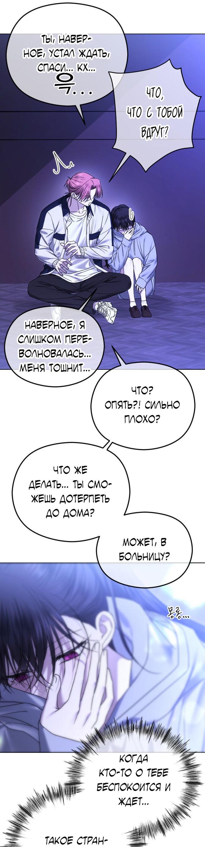 Манга Я хочу изменить концовку этой истории - Глава 83 Страница 48