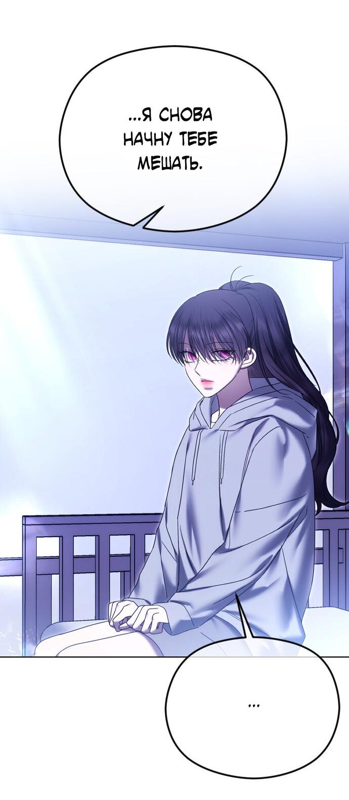 Манга Я хочу изменить концовку этой истории - Глава 83 Страница 43