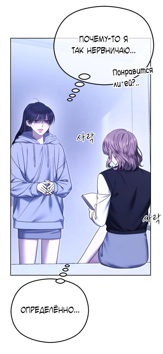 Манга Я хочу изменить концовку этой истории - Глава 83 Страница 23