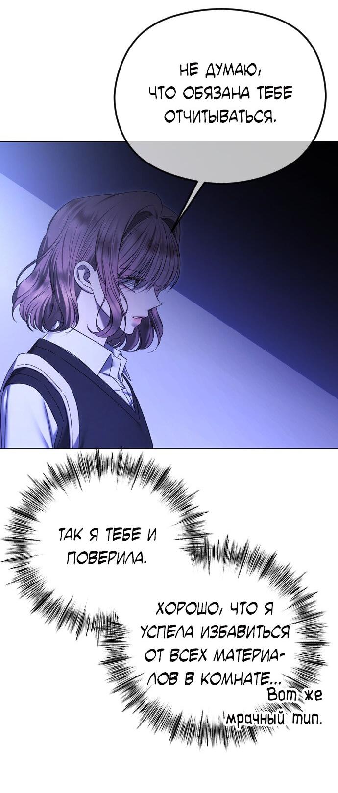 Манга Я хочу изменить концовку этой истории - Глава 83 Страница 57